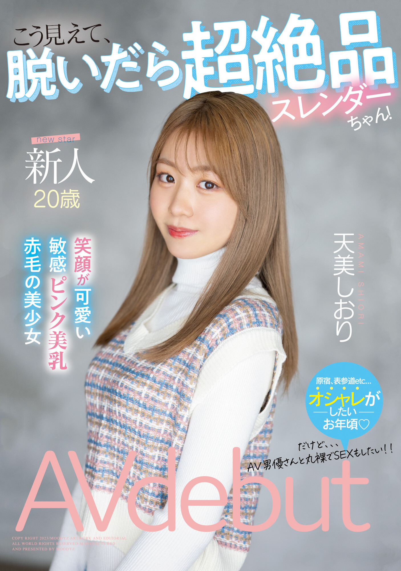 天美しおり(天美诗织，Amami-Shiori)出道作品MIFD-245介绍及封面预览 - 吾知舍