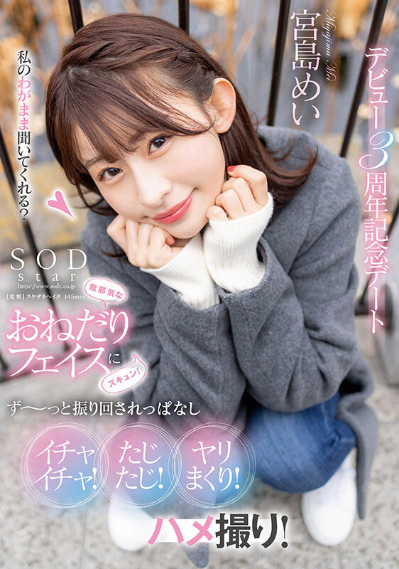 宮島めい(宫岛芽衣，Miyashima-Mei)作品STARS-857介绍及封面预览 - 吾知舍