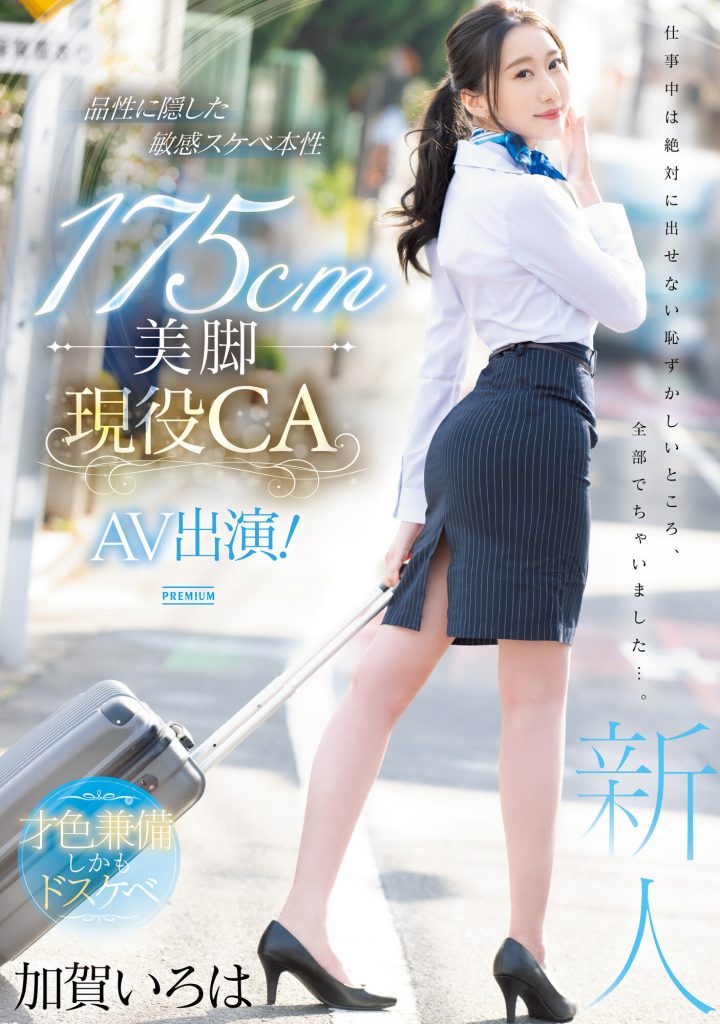 加賀いろは(加贺彩花，Kaga-Iroha)出道作品PRED-494介绍及封面预览 - 吾知舍