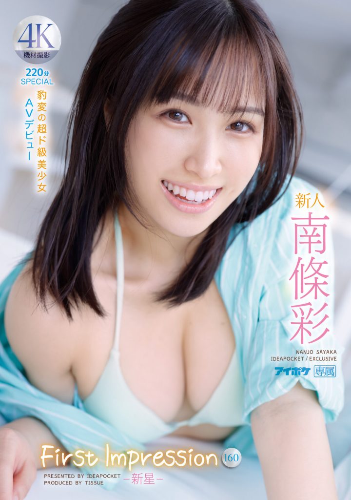 南條彩(南条彩，Nanjo-Sayaka)出道作品IPZZ-097介绍及封面预览 - 吾知舍