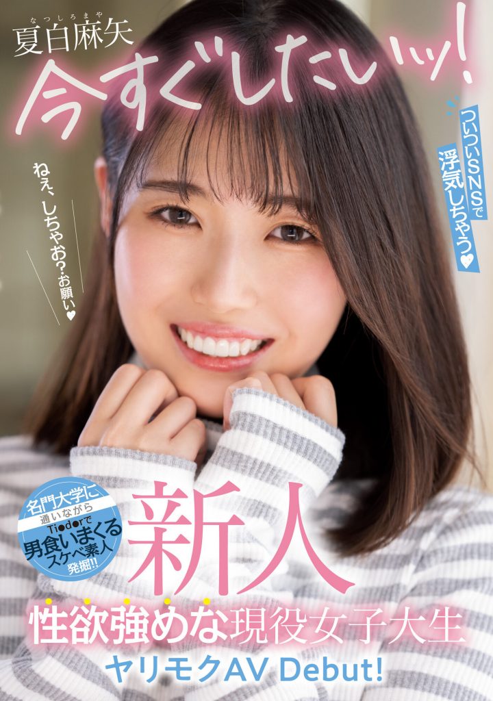 夏白麻矢(Natsushiro-Maya)出道作品MIFD-240介绍及封面预览 - 吾知舍