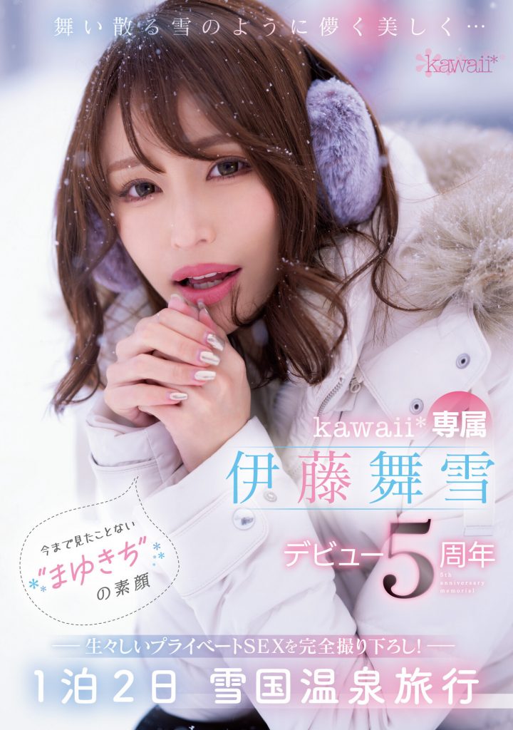 伊藤舞雪(Ito-Mayuki)作品CAWD-548介绍及封面预览 - 吾知舍