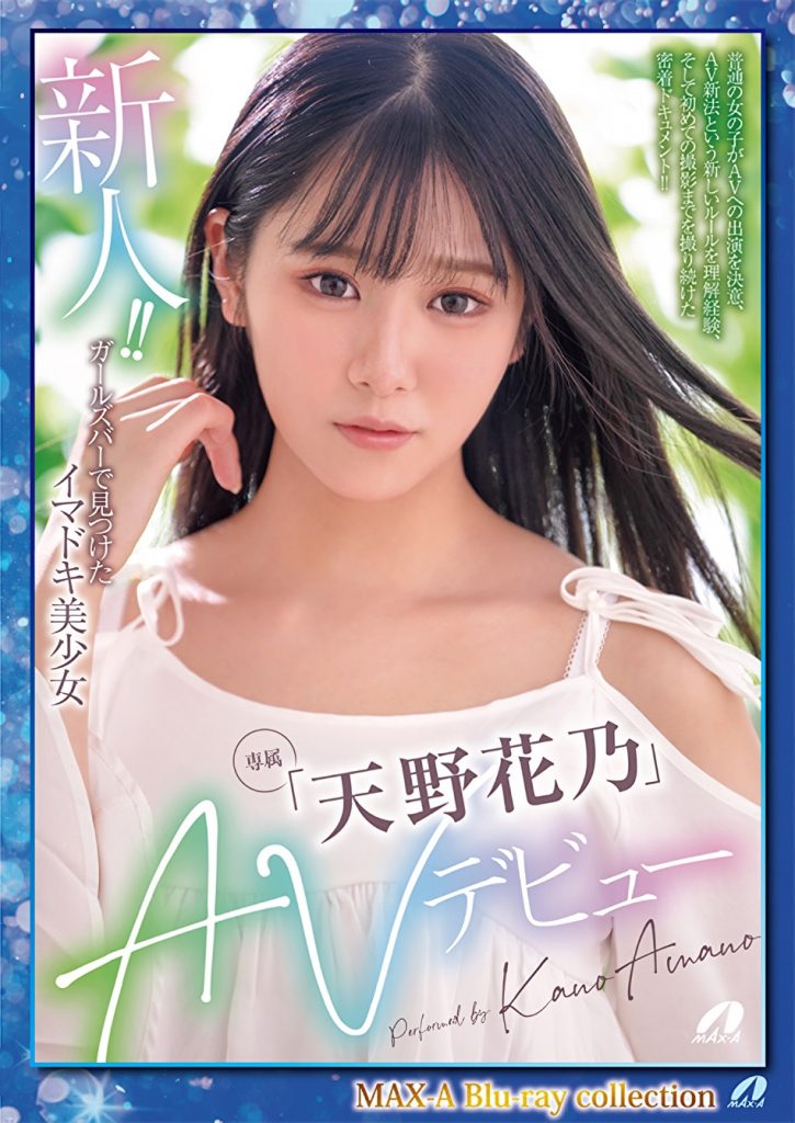 天野花乃(Amano-Kano)出道作品XVSR-707介绍及封面预览 - 吾知舍