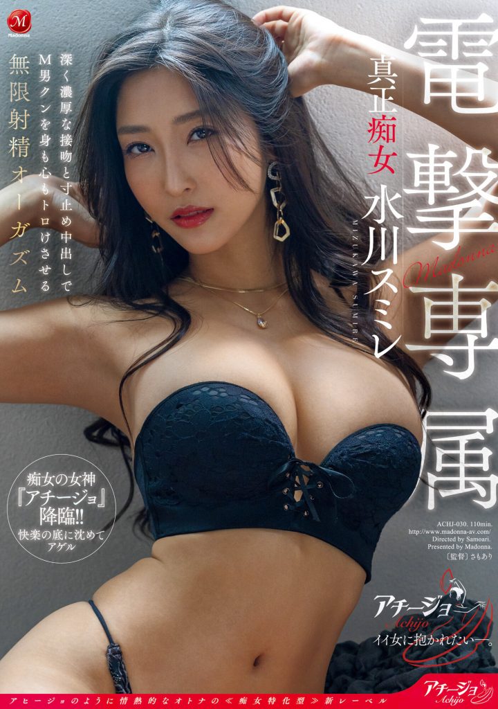 水川スミレ(水川堇，Mizukawa-Sumire)作品ACHJ-030介绍及封面预览 - 吾知舍