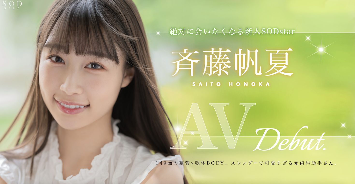 斉藤帆夏(齐藤帆夏，Saito-Honoka)出道作品STARS-945介绍及封面预览 - 吾知舍