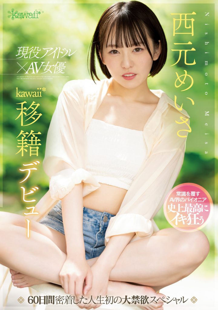 西元めいさ(西元明沙，Nishimoto-Meisa)作品CAWD-600介绍及封面预览 - 吾知舍