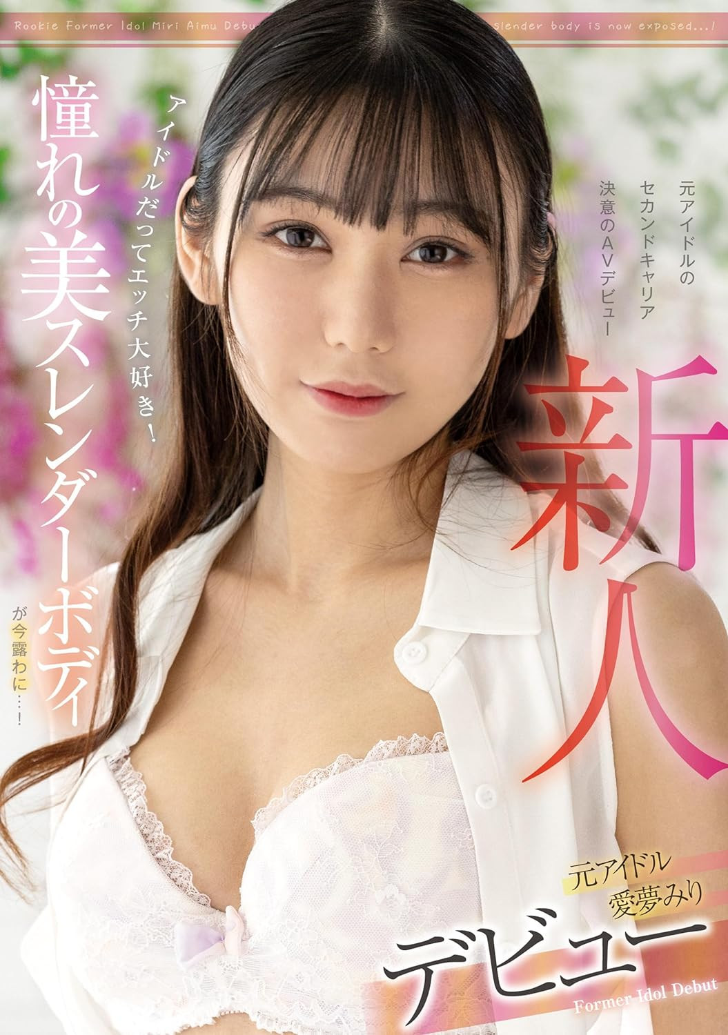 愛夢みり(爱梦美里，Aimu-Miri)出道作品FOCS-152介绍及封面预览 - 吾知舍
