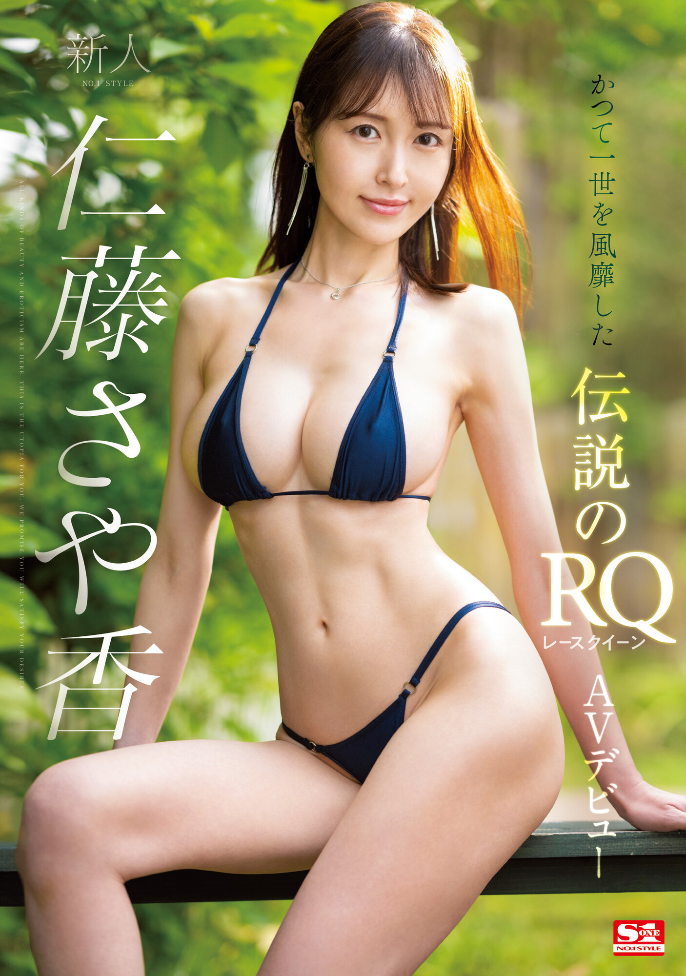 仁藤さや香(仁藤沙耶香，Nitou-Sayaka)出道作品SSIS-965介绍及封面预览 - 吾知舍