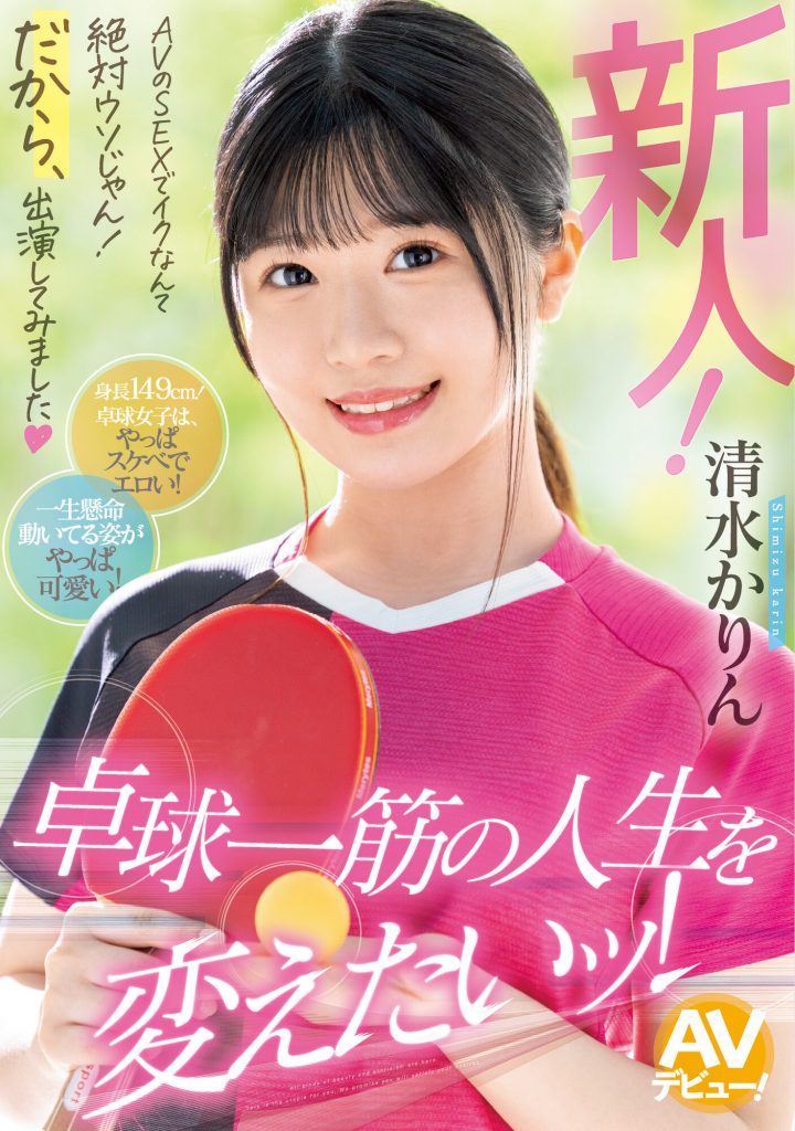 清水かりん(清水果梨，Shimizu-Karin)出道作品MIFD-253介绍及封面预览 - 吾知舍