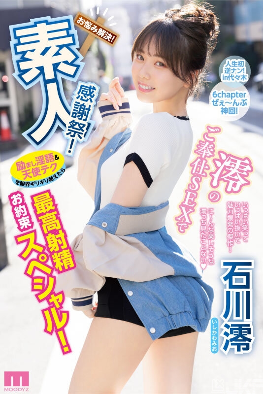 石川澪(Ishikawa-Mio)作品MIDV-403介绍及封面预览 - 吾知舍