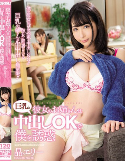 晶エリー(晶爱丽)作品PPPD-798介绍及封面预览 - 吾知舍