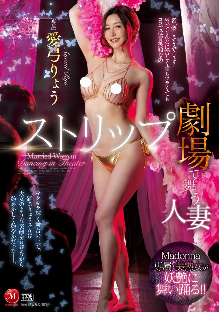 愛弓りょう(爱弓凉，Ayumi-Ryo)作品JUQ-380介绍及封面预览 - 吾知舍