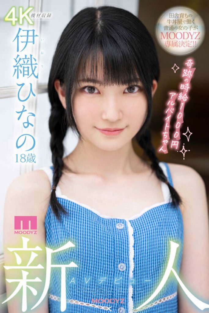 伊織ひなの(伊织雏乃)作品MIDV-233介绍及封面预览 - 吾知舍