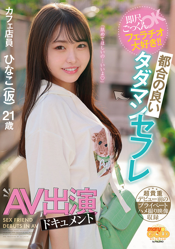 瀬戸ひなこ(濑户雏子，Seto-Hinako)出道作品MGOLD-018介绍及封面预览 - 吾知舍