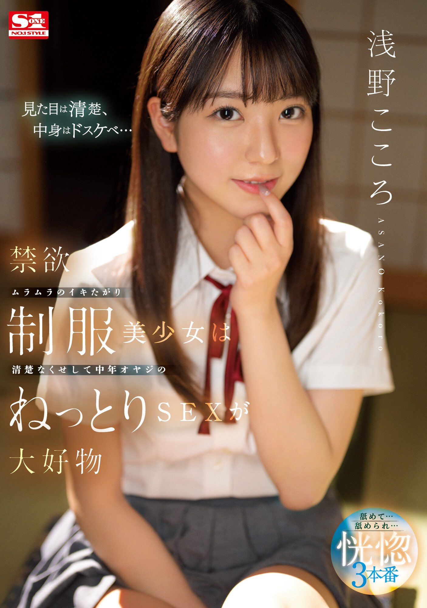 浅野こころ(浅野心，Asano-kokoro)作品SSIS-812介绍及封面预览 - 吾知舍