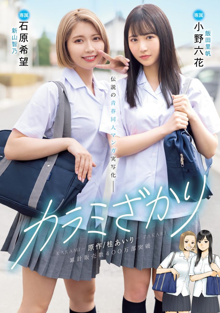 小野六花、石原希望共演作品MIMK-136介绍及封面预览 - 吾知舍
