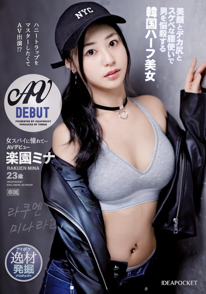 楽園ミナ(乐园美奈，Rakuen-Mina)出道作品IPIT-042介绍及封面预览 - 吾知舍