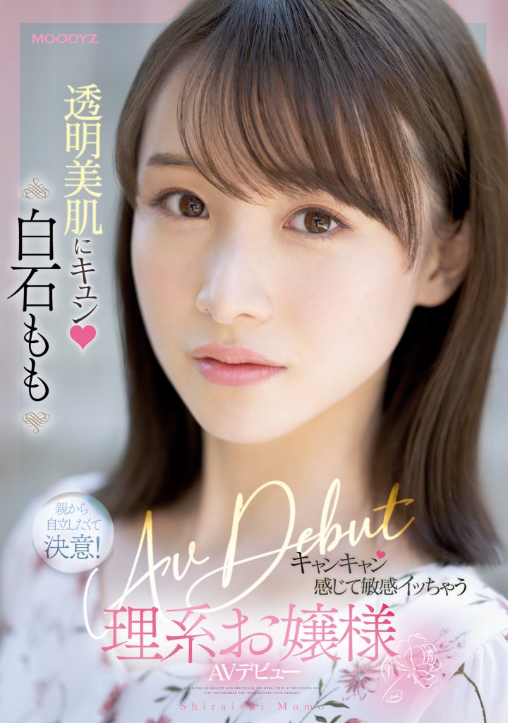 白石もも(白石桃，Shiraishi-Momo)出道作品MIFD-249介绍及封面预览 - 吾知舍