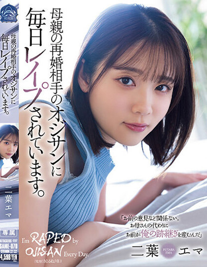 二葉エマ(二叶惠麻，Futaba-Ema)作品SAME-070介绍及封面预览 - 吾知舍