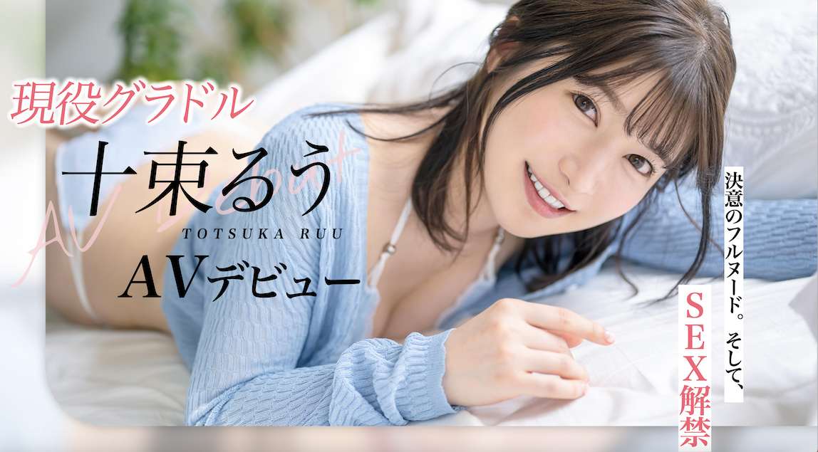 十束るう(十束流羽，Totsuka-Ruu)出道作品STARS-901介绍及封面预览 - 吾知舍