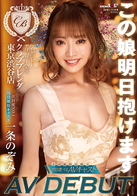 一条ぞのみ(一条希，Ichijo-Nozomi)出道作品KKBT-002介绍及封面预览 - 吾知舍