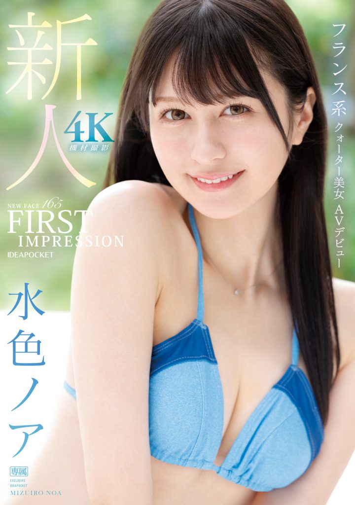 水色ノア(水色乃亚，Mizuiro-Noa)出道作品IPZZ-213介绍及封面预览 - 吾知舍