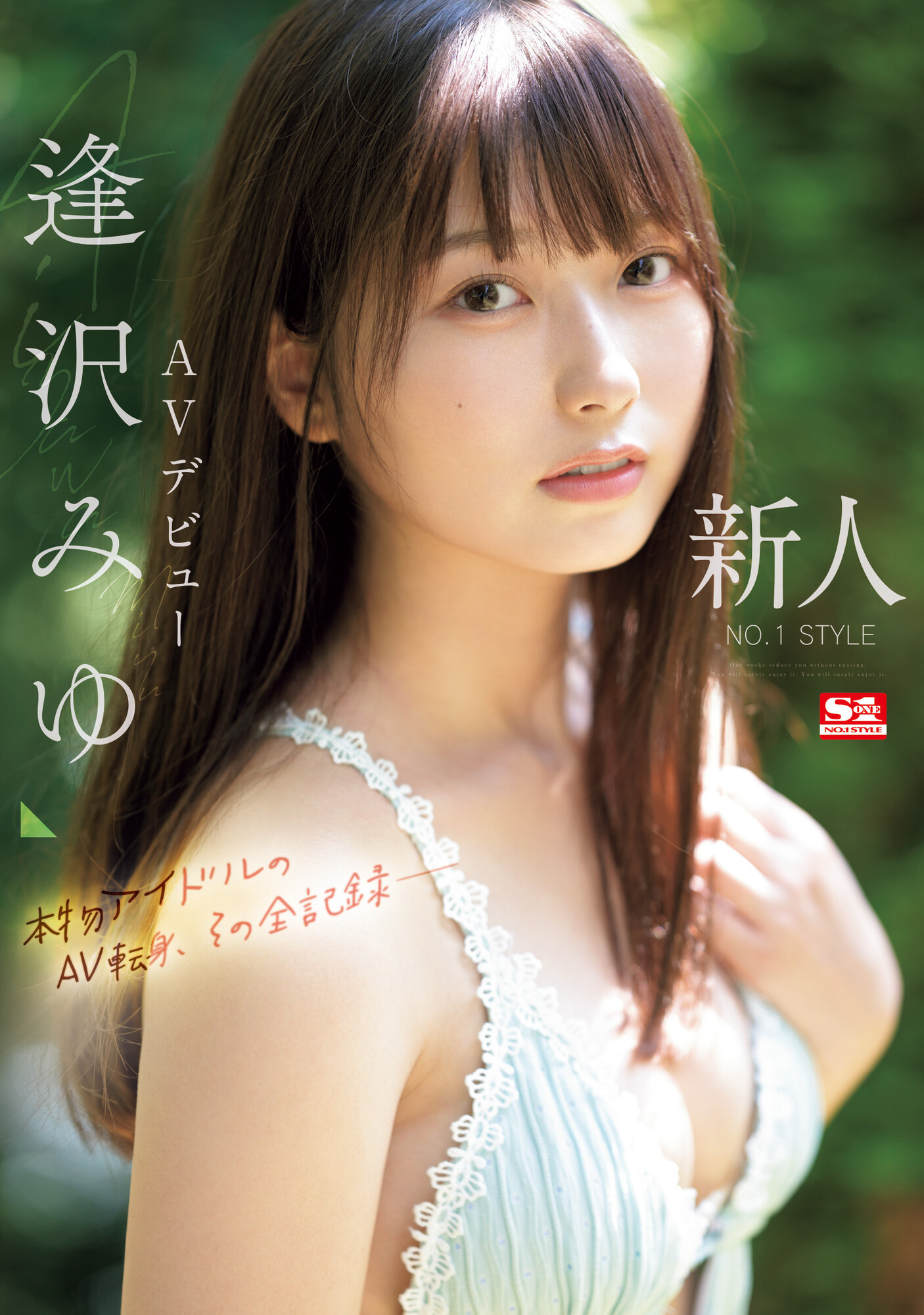 逢沢みゆ(逢泽美优，Aizawa-Miyu)出道作品SONE-004介绍及封面预览 - 吾知舍