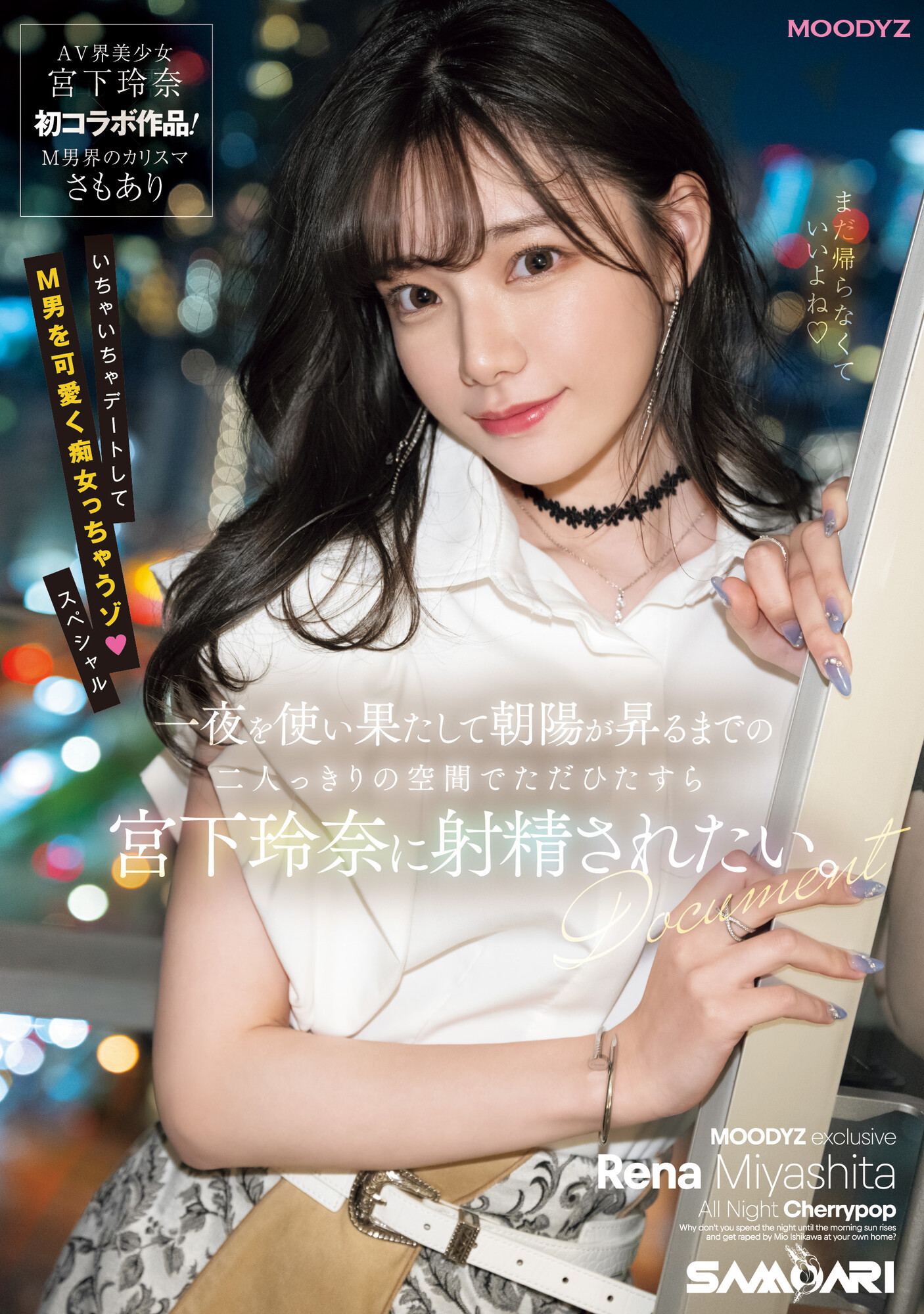 宮下玲奈(宫下玲奈，Miyashita-Reina)作品MIDV-549介绍及封面预览 - 吾知舍