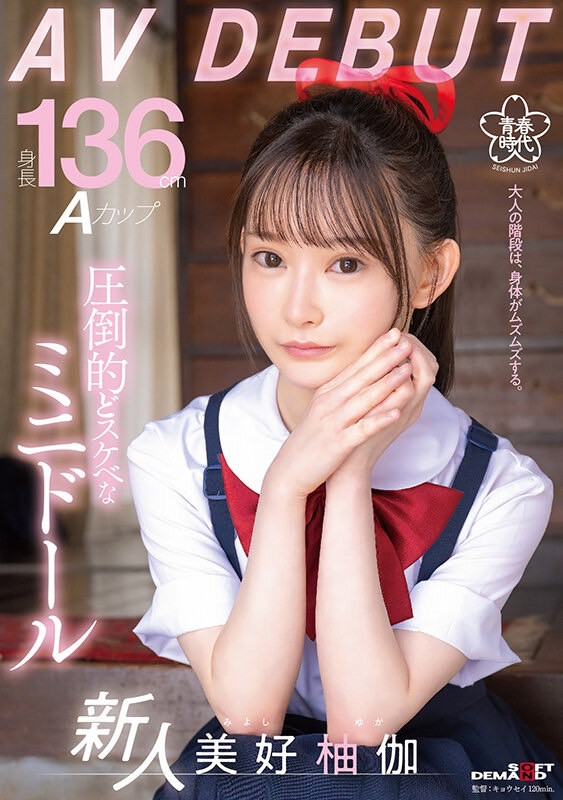 美好柚伽(Miyoshi-Yuka)出道作品SDAB-268介绍及封面预览 - 吾知舍