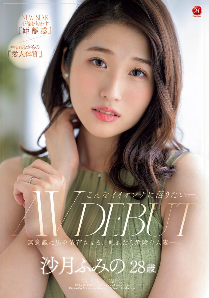 沙月ふみの(沙月文乃，Satsuki-Fumino)出道作品JUQ-462介绍及封面预览 - 吾知舍