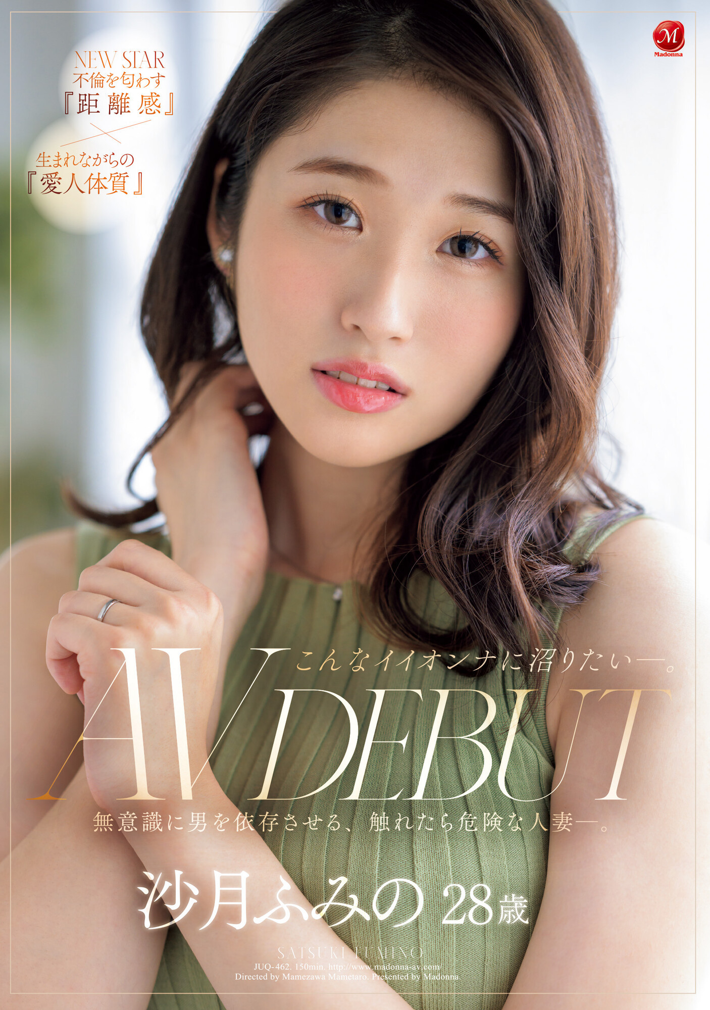 沙月ふみの(沙月文乃，Satsuki-Fumino)出道作品JUQ-462介绍及封面预览 - 吾知舍