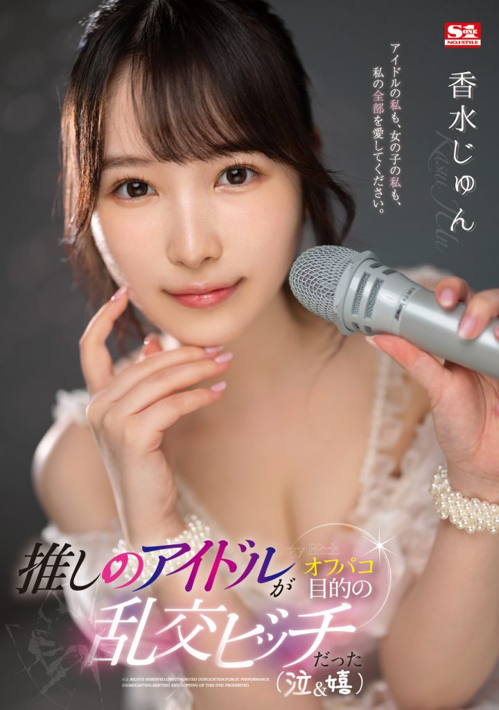 香水じゅん(香水纯，Kasui-Jun)作品SSIS-953介绍及封面预览 - 吾知舍