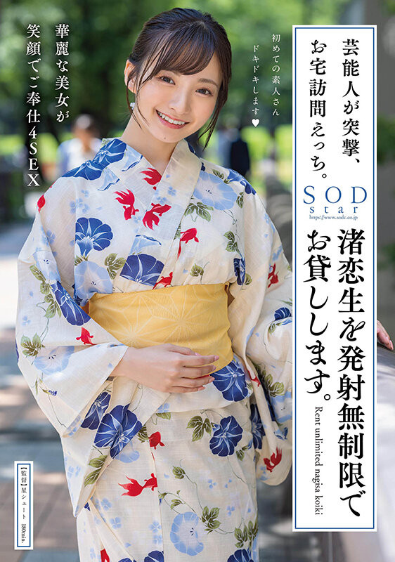 渚恋生(Nagisa-Koiki)作品STARS-946介绍及封面预览 - 吾知舍