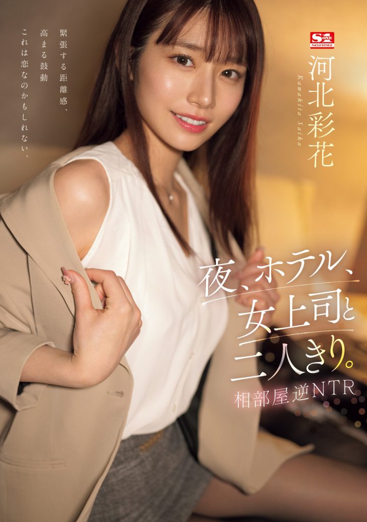 河北彩花(Kawakita-Saika)作品SSIS-951介绍及封面预览 - 吾知舍