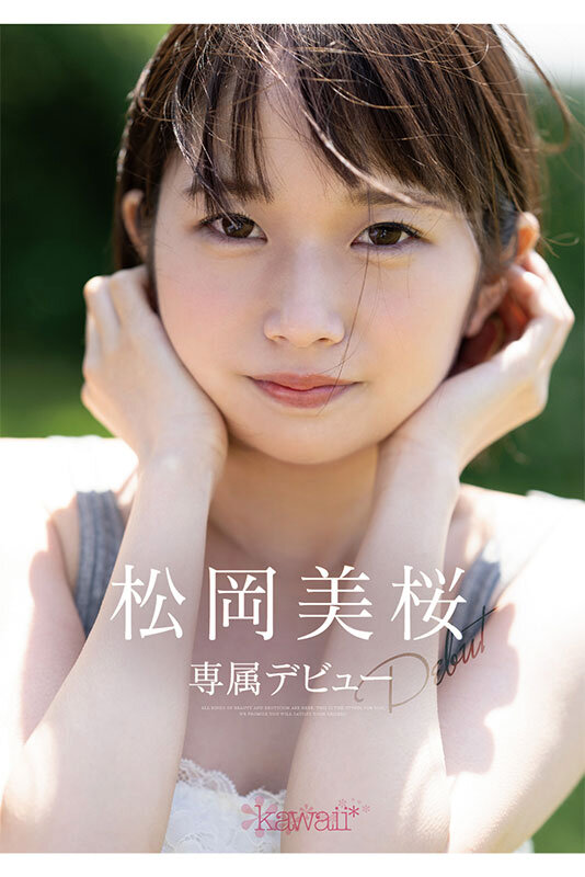 松岡美桜(松冈美樱，Matsuoka-Miou)出道作品CAWD-581介绍及封面预览 - 吾知舍