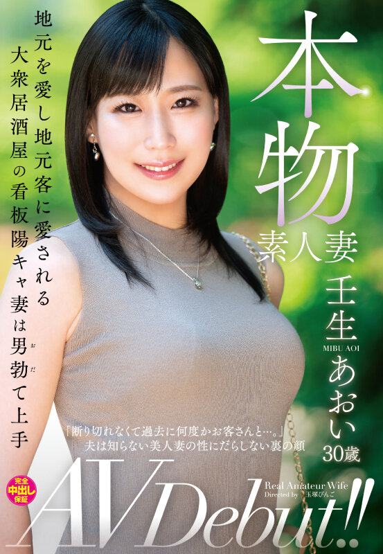壬生あおい(壬生葵)出道作品VEO-074介绍及封面预览 - 吾知舍