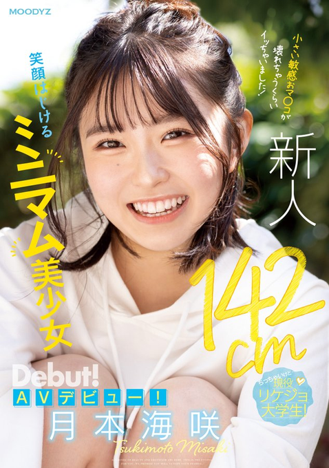 月本海咲(Tsukimoto-Misaki)出道作品MIFD-257介绍及封面预览 - 吾知舍