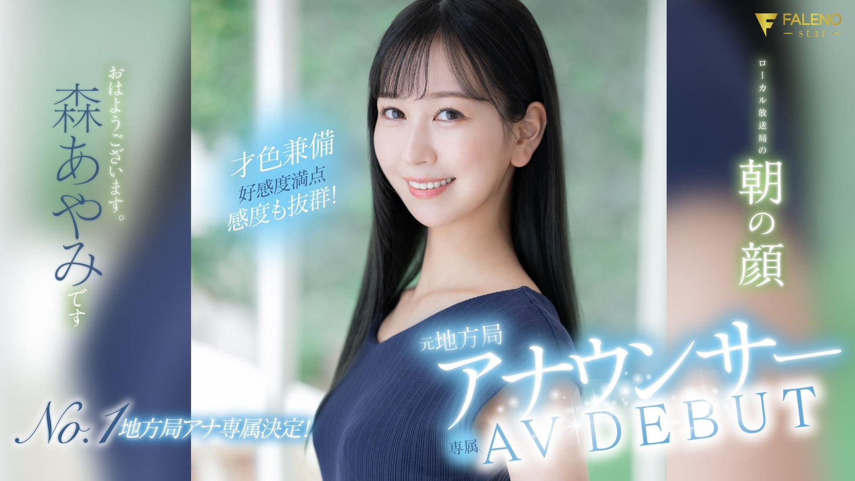 森あやみ(森彩美，Mori-Ayami)出道作品FSDSS-718介绍及封面预览 - 吾知舍