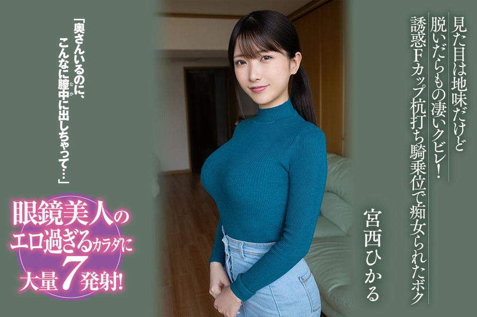 宮西ひかる(宫西光，Miyanishi-Hikaru)作品BF-701介绍及封面预览 - 吾知舍