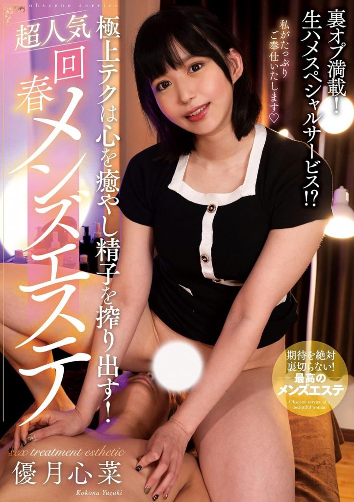 優月心菜(优月心菜，Yuzuki-Kokona)作品NACR-751介绍及封面预览 - 吾知舍