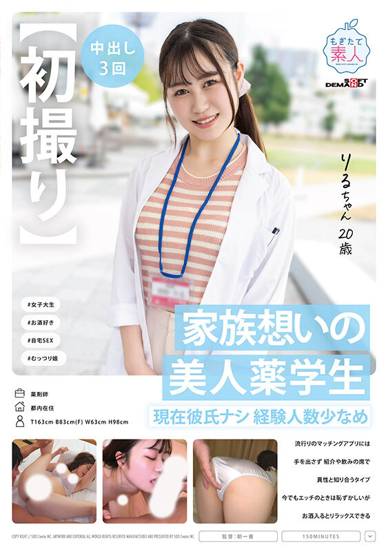 朝野りる(朝野理琉，Asano-Riru)出道作品MOGI-119介绍及封面预览 - 吾知舍