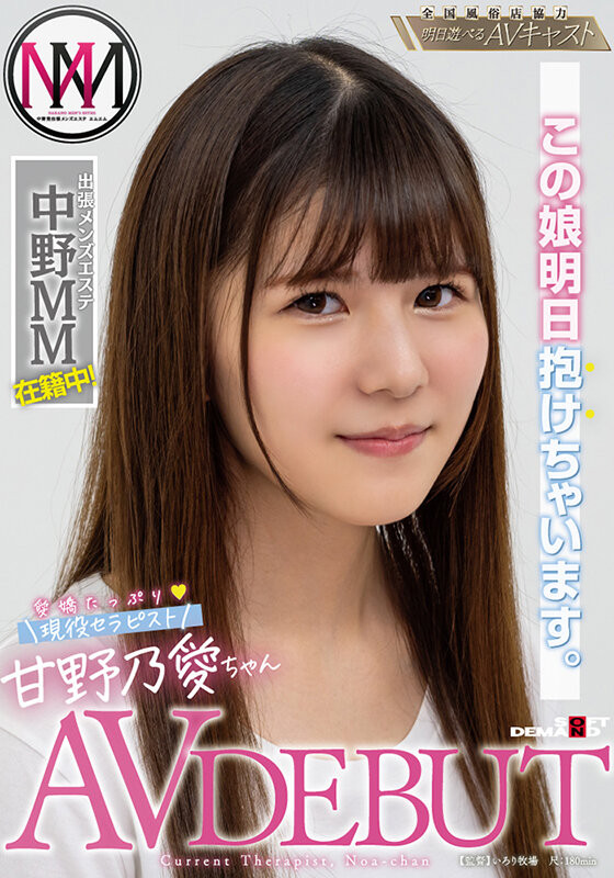 甘野乃愛(甘野乃爱，Amano-Noa)出道作品KKBT-001介绍及封面预览 - 吾知舍