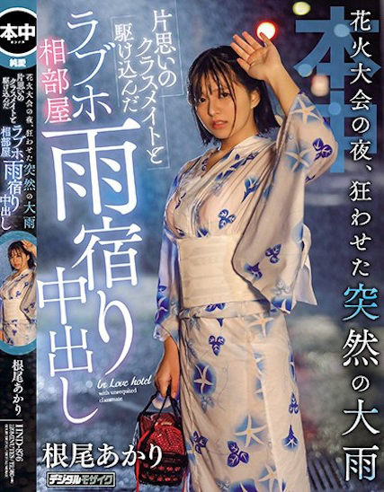 根尾あかり(根尾明里)作品HND-876介绍及封面预览 - 吾知舍