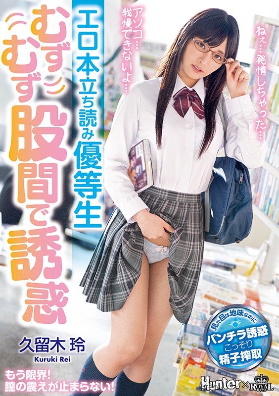 久留木玲作品ROYD-024介绍及封面预览 - 吾知舍