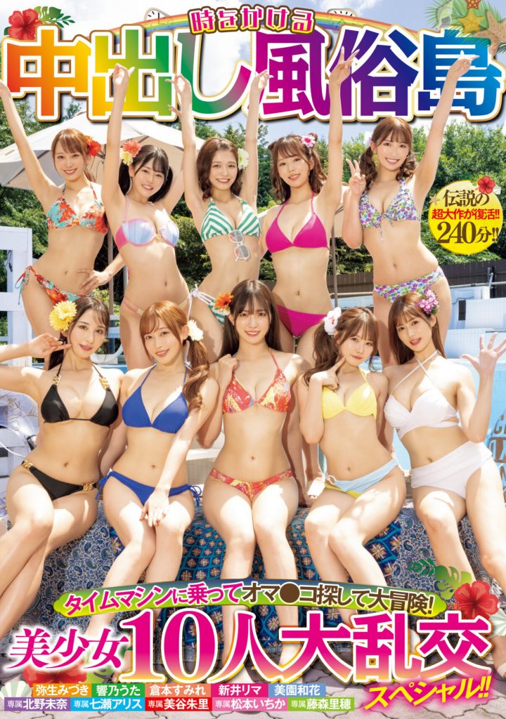 10位女优全体总动员大乱交作品HNDS-076介绍及封面预览 - 吾知舍