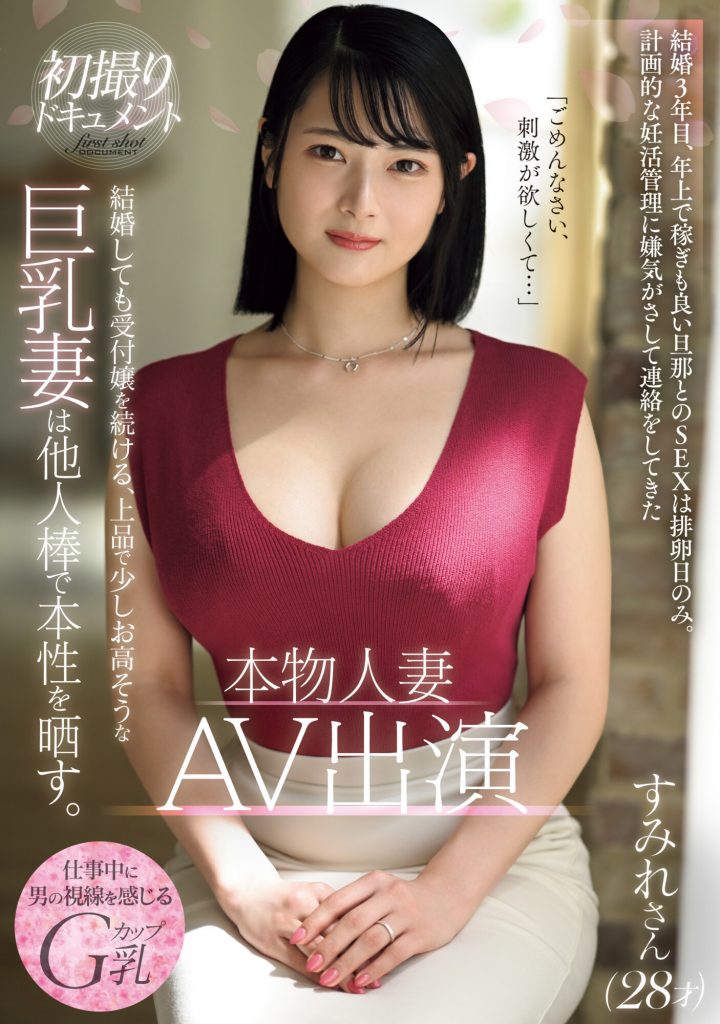 湊すみれ(凑堇，Kanade-Sumire)作品PRWF-001介绍及封面预览 - 吾知舍
