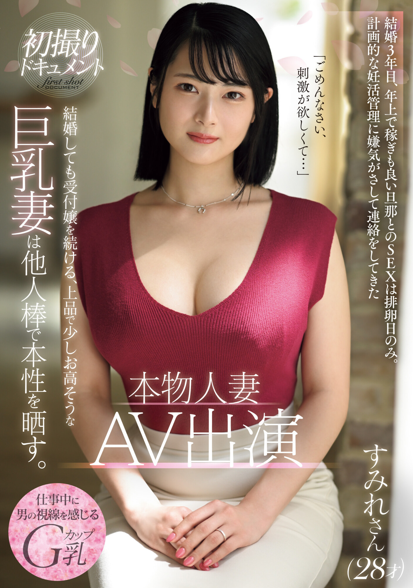 湊すみれ(凑堇，Kanade-Sumire)作品PRWF-001介绍及封面预览 - 吾知舍