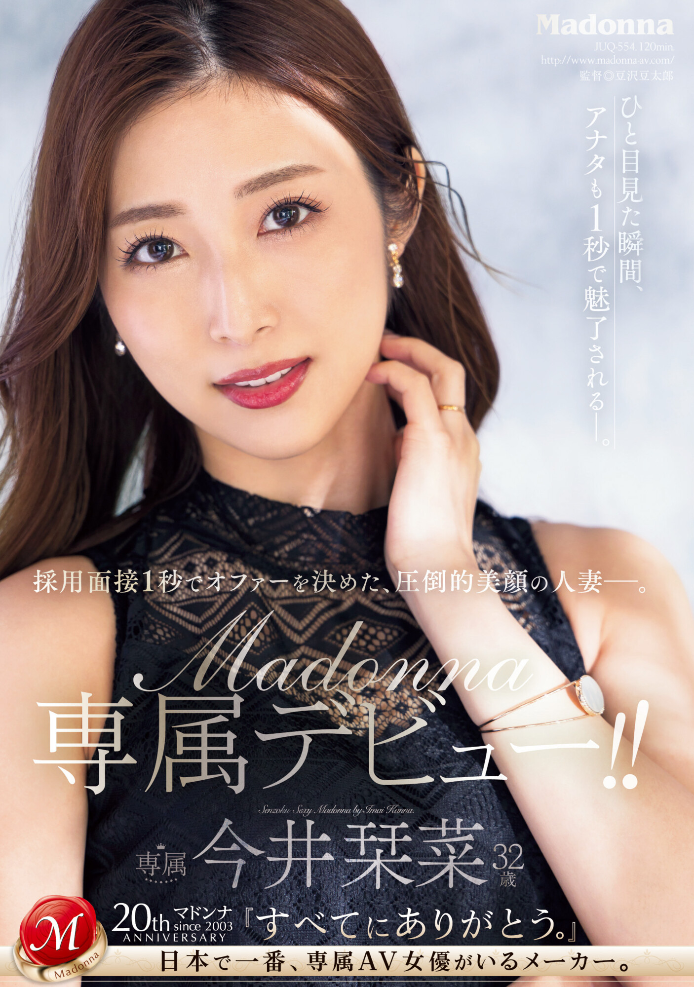 今井栞菜(Imai-Kannna)作品JUQ-554介绍及封面预览 - 吾知舍