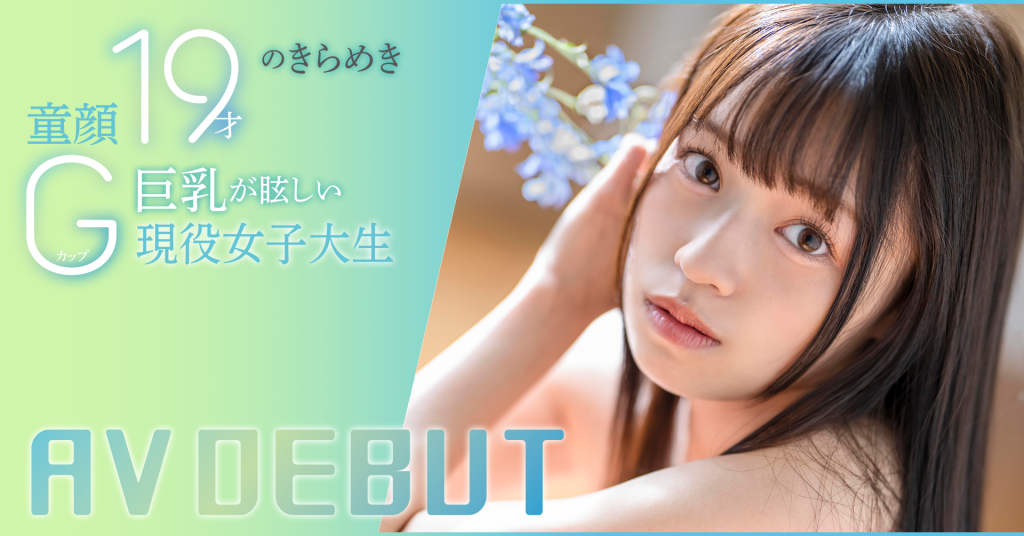 葵ななせ(葵七濑，Aoi-Nanase)出道作品START-005介绍及封面预览 - 吾知舍