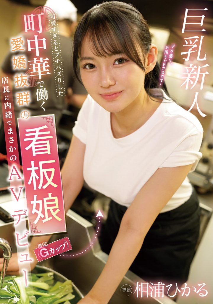 相浦ひかる(相浦光，Aiura-Hikaru)出道作品EBWH-062介绍及封面预览 - 吾知舍